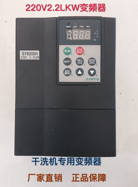 SY-8200 220v2.2LKW通用高性能变频器干洗机水洗机变频器全新包邮