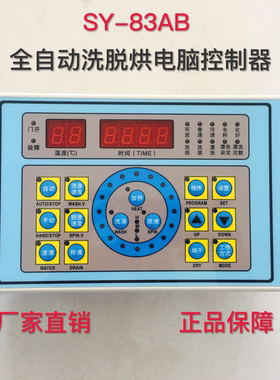 通用干洗机电脑控制器水洗机电脑控制器 洗脱烘电脑控制器操作板
