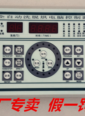 SY-83ABM通用水洗机控制器全自动洗脱烘电脑控制器面板干洗机面板