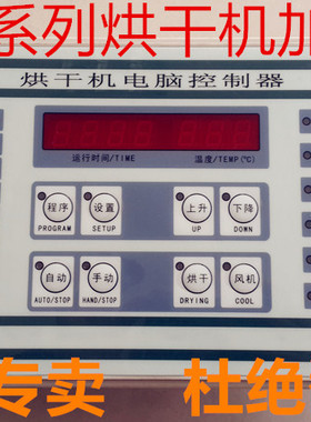 SY-75A（C）M 烘干机电脑控制器 干洗机电脑控制器烘干机通用面板