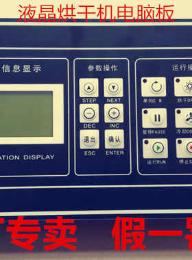 SY-Y71 干洗机烘干机电脑控制器干洗液晶烘干机电脑控制器 全套