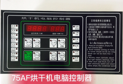 SY-75AF 干洗店干洗机水洗机烘干机电脑控制器烘干机电脑控制面板