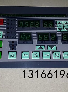 干洗店 洗脱机电脑控制器 干洗机电脑控制器水洗机电脑控制器通用