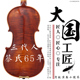 蔡氏V03纯手工全实木初学者入门儿童成人练习专业演奏考级小提琴