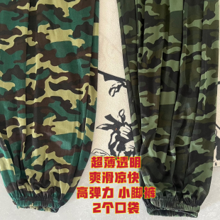 冰丝迷彩防蚊裤灯笼裤夏季超薄款网眼透明小脚裤松紧腰男裤长裤