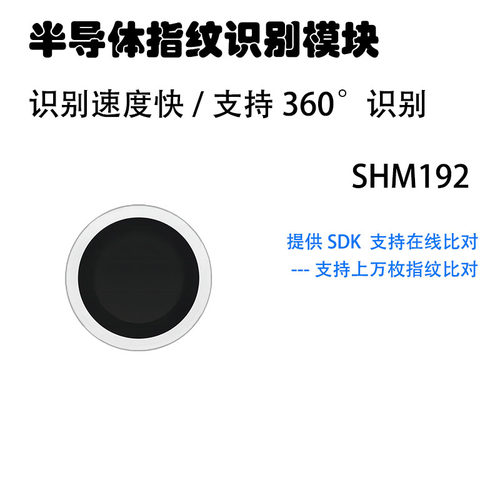 圆形192*192指纹识别模块