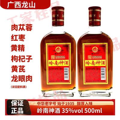 广西龙山岭南神酒35度500ml1-6瓶装肉苁蓉红枣黄精露酒送礼自饮