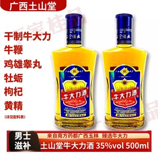 广西特产德保土山堂牛大力酒35度露酒500ml1 3瓶送人手信自饮年货