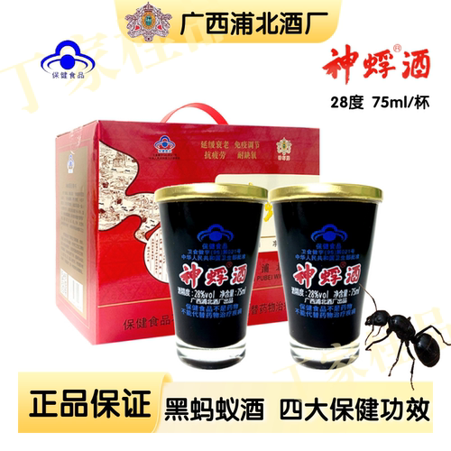 广西正宗浦北神蜉酒大黑蚂蚁酒