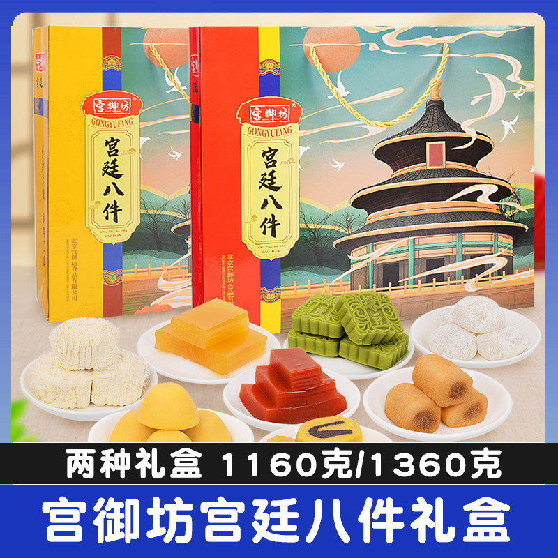 宫御坊北京特产年货礼盒手信小吃宫廷点心美食驴打滚龙须酥小零食
