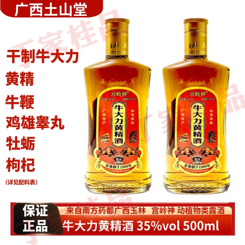 广西特产宫岭神牛大力黄精酒