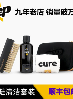 英国crepprotect球鞋清洁套装