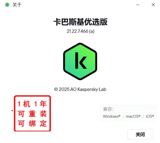 卡巴斯基优选版2025一设备1年卡电脑杀毒软件激活码可重装绑定