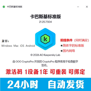 卡巴斯基标准版2026kav一用户1年卡电脑杀毒软件激活码可重装绑定