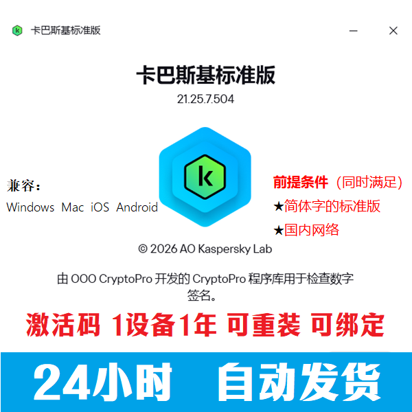 卡巴斯基标准版2026kav一用户1年卡电脑杀毒软件激活码可重装绑定