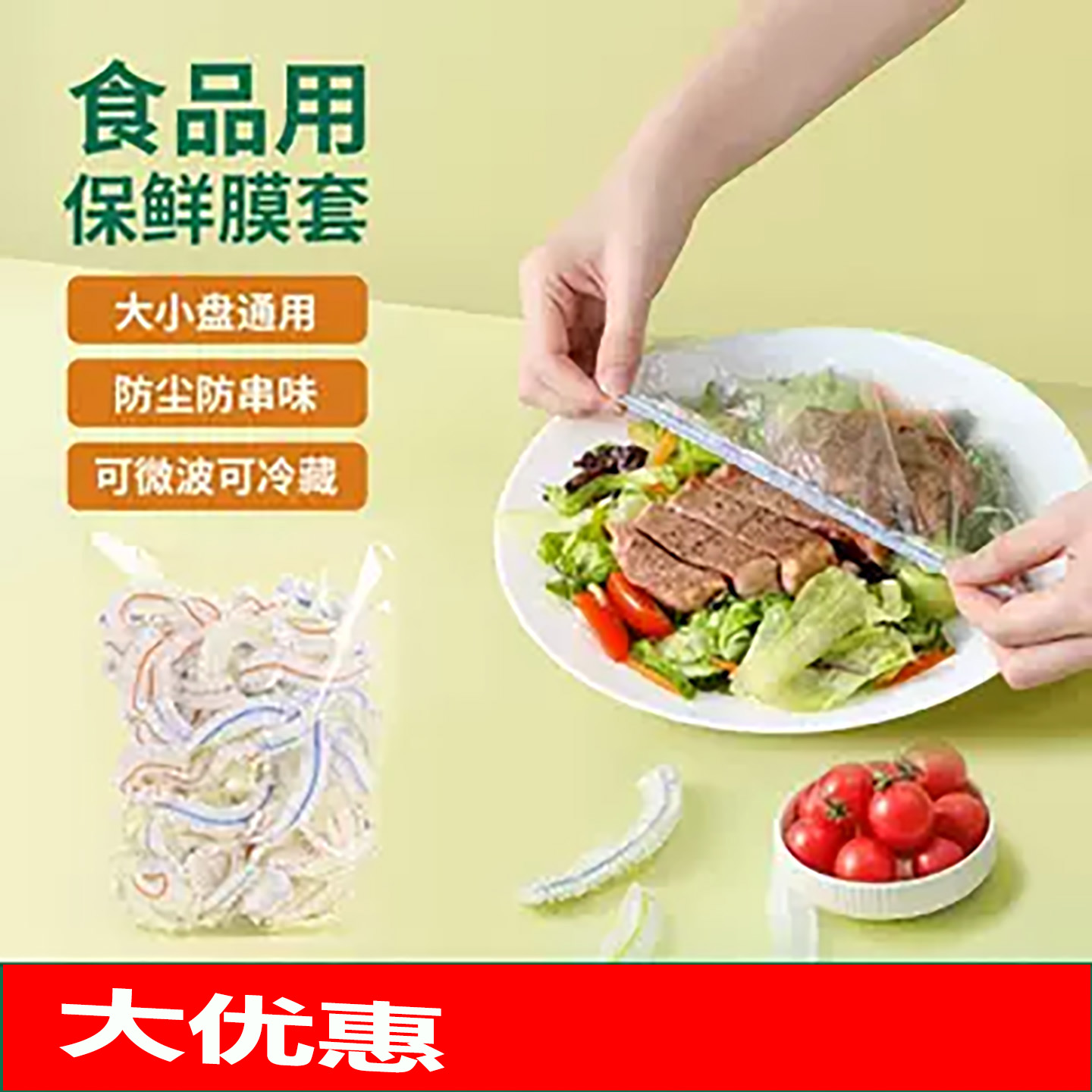 一次性保鲜膜套食品级PE保鲜膜家用菜罩保鲜罩水果蔬菜食品级