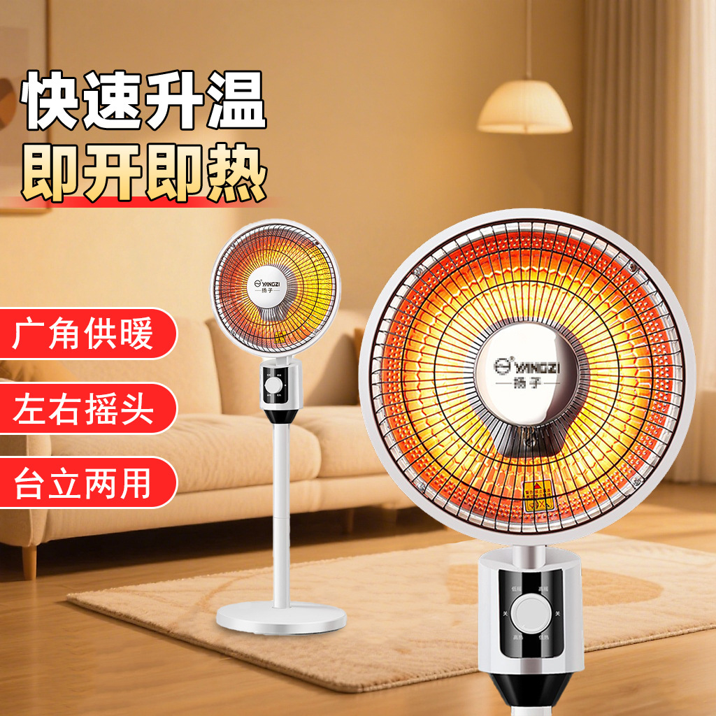 小太阳取暖器家用左右摇头多档调节大功率客厅供暖台地两用取暖器
