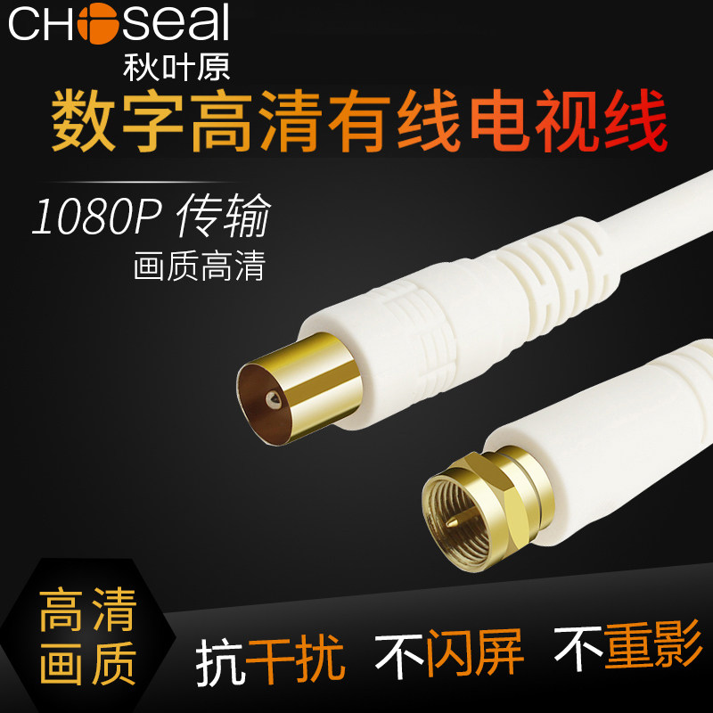 秋叶原 高清电视信号线有线电视线 闭路线机顶盒射频TV线电视天线