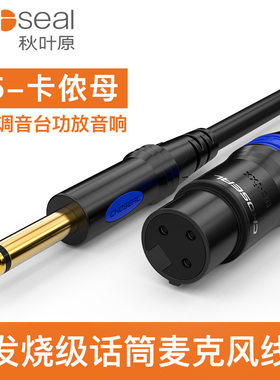 Choseal/秋叶原 6.5转卡侬公母话筒线麦克风线大二芯调音台连接线