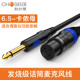 Choseal 6.5转卡侬公母话筒线麦克风线大二芯调音台连接线 秋叶原