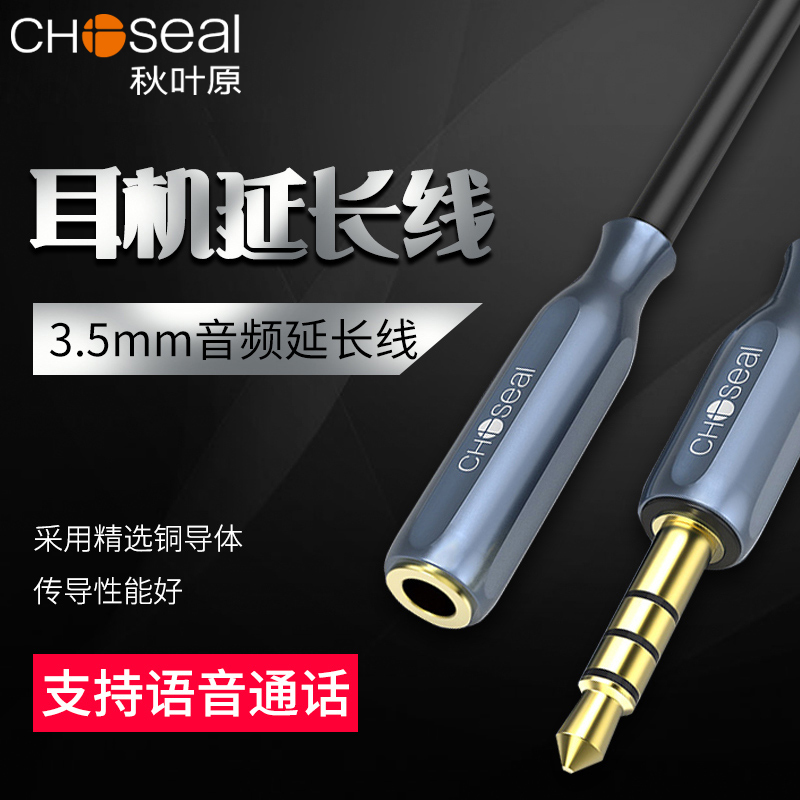 秋叶原耳机延长线音频连接线3.5mm公转母车载AUX线耳机功放带话筒