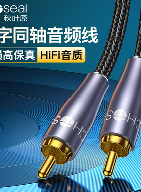 秋叶原(CHOSEAL)RCA莲花头数字同轴线音频线公对公75欧 SPDIF 5.1