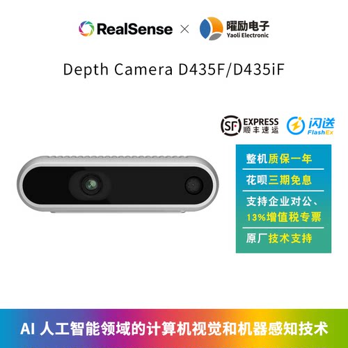 intelRealsense深度相机D435f