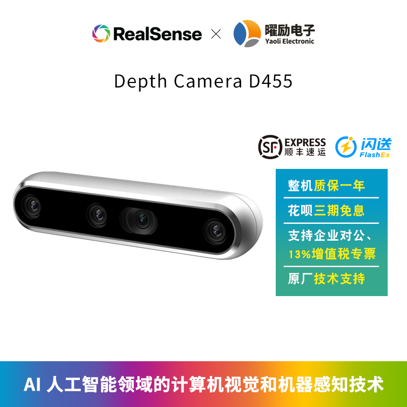 IntelRealSense深度摄像头D455F