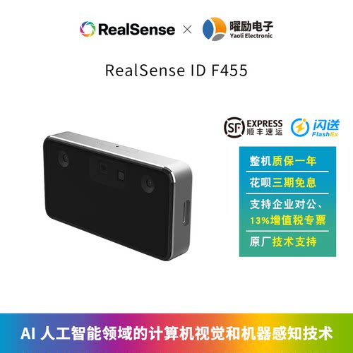 intel人脸识别验证F455摄像头