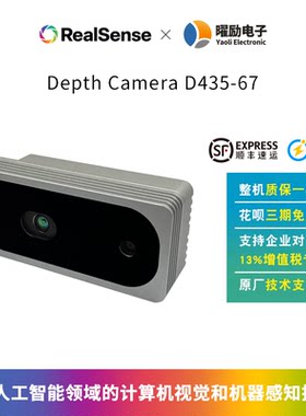 Intel英特尔RealSense D435-67双目深度相机3D摄像头改防水防尘