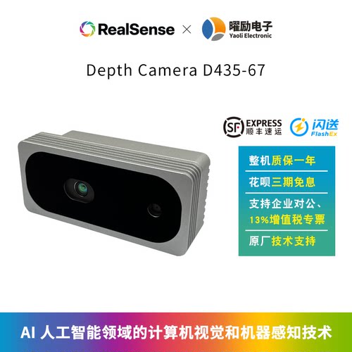 Intel英特尔RealSense D435-67双目深度相机3D摄像头改防水防尘