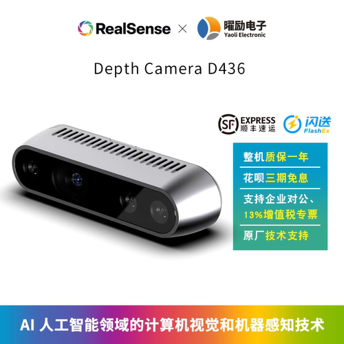 IntelRealSenseD436立体深度相机