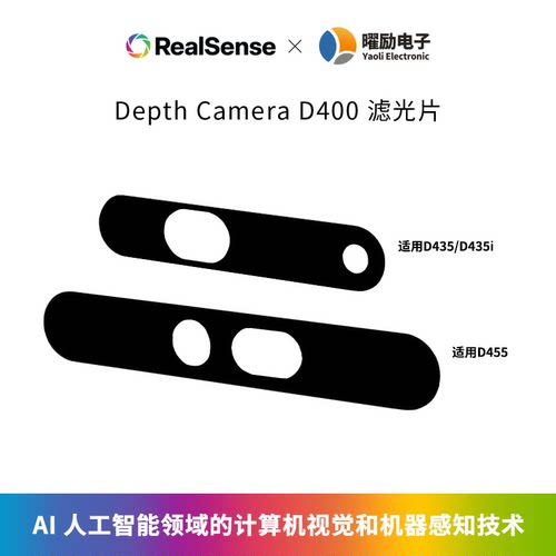 Intel英特尔RealSense深度相机750nm近红外滤光片 适用D435/D455