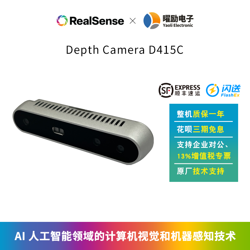 Intel RealSense D415C/D415深度相机双目红外3D摄像头避障机器人