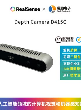 Intel RealSense D415C/D415深度相机双目红外3D摄像头避障机器人