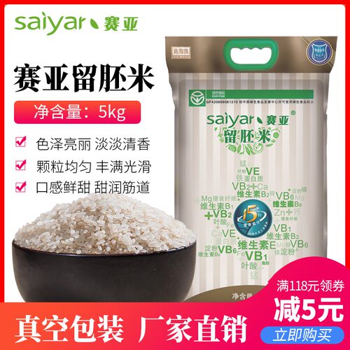 10斤包邮粳米东北大米新米胚芽米