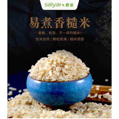 赛亚易煮香糙米粗粮杂粮500gx2