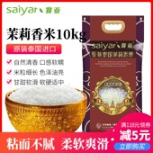 赛亚原装 长粒米籼米新米10kg 进口大米 泰国茉莉香米 原包装