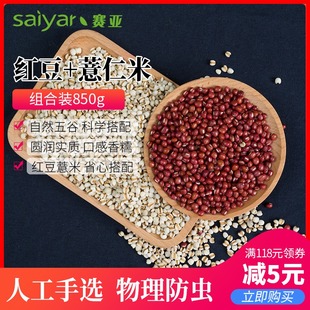 红豆薏米粥 红豆500g薏仁米350g营养早餐粥五谷杂粮粗粮组合850g