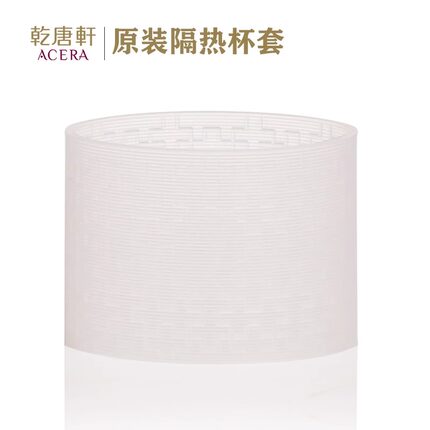 乾唐轩活瓷杯配件 原装杯套硅胶隔热套保温套手提包棉套