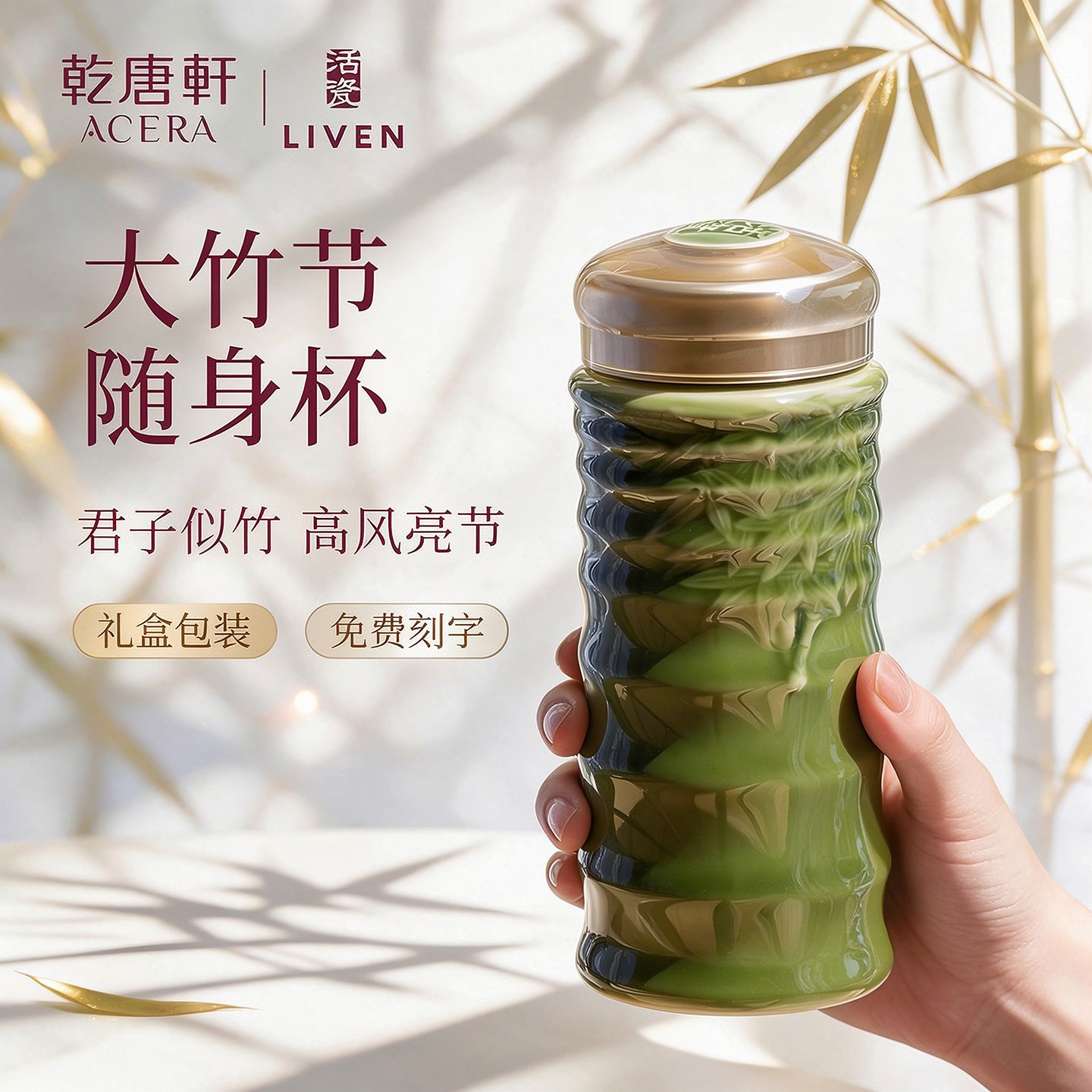 乾唐轩活瓷大竹节随身杯