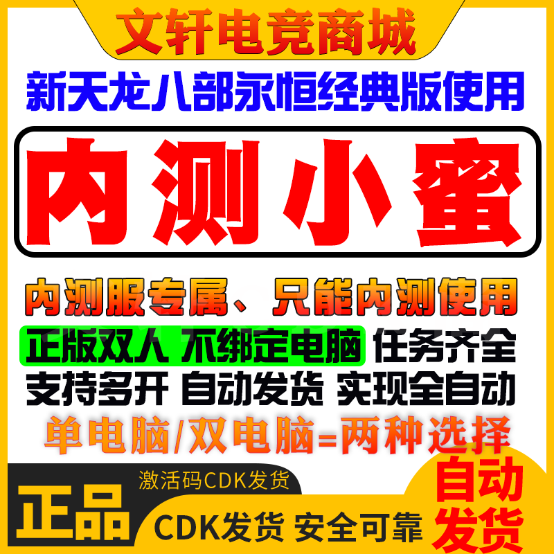 新天龙八部经典版内测小蜜月卡