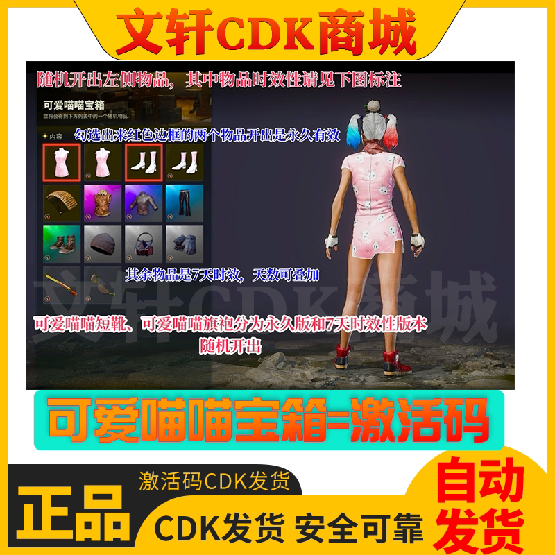 PUBG绝地求生可爱喵喵宝箱图片