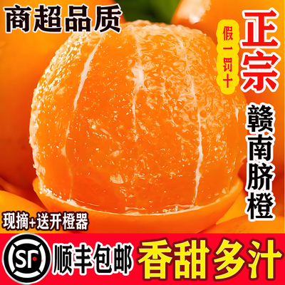 【顺丰包邮】正宗赣南脐橙10斤