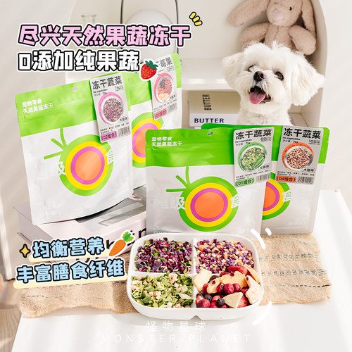 尽兴果蔬冻干莓果系列拌餐美味