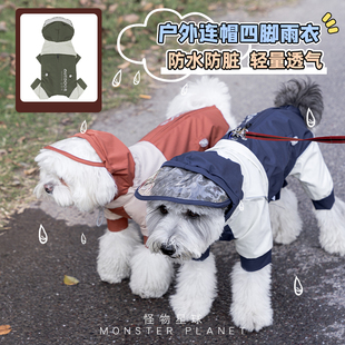 宠物衣服狗狗雨衣四脚全包防水防脏污中小型犬雨衣可牵引透气轻便