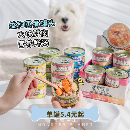 益和狗狗罐头汤罐营养补水