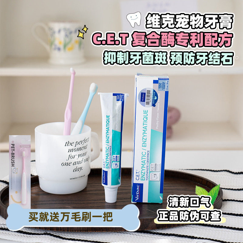 维克牙膏狗狗猫咪刷牙垢宠物牙膏口臭牙结石专用清洁牙用品好适口