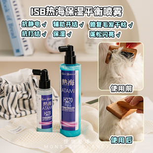 ISB热海防打结喷雾宠物天然保湿 平衡液滋养毛发开结梳毛喷雾H270