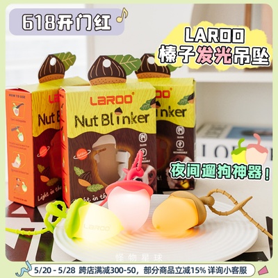 Laroo莱诺榛子led发光吊坠可充电